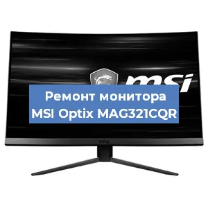 Замена блока питания на мониторе MSI Optix MAG321CQR в Нижнем Новгороде